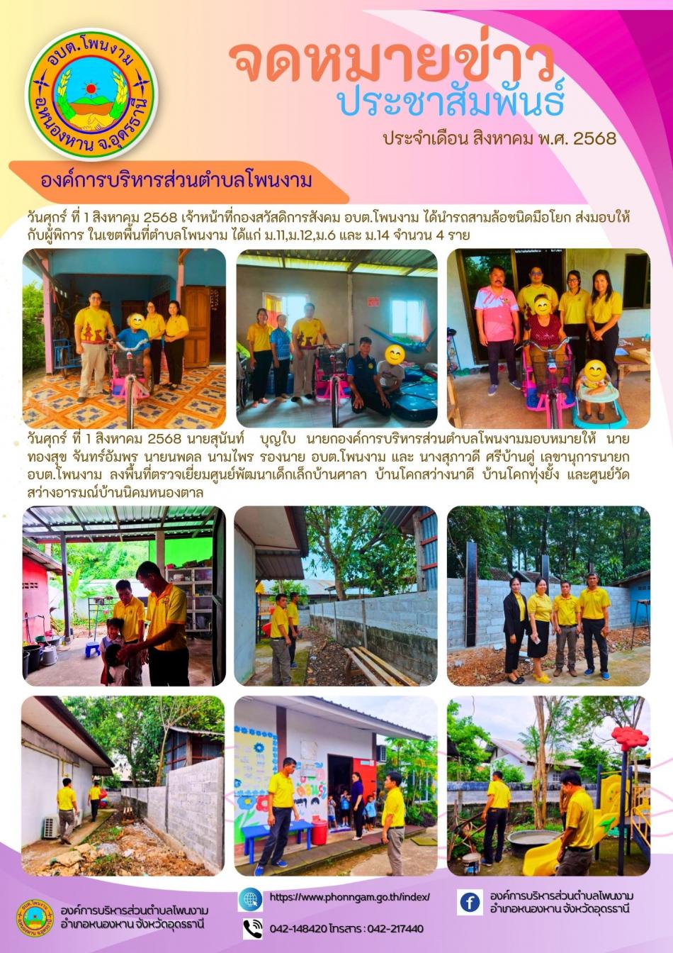 ประชาสัมพันธ์ จดหมายข่าวประจำเดือน สิงหาคม 2568